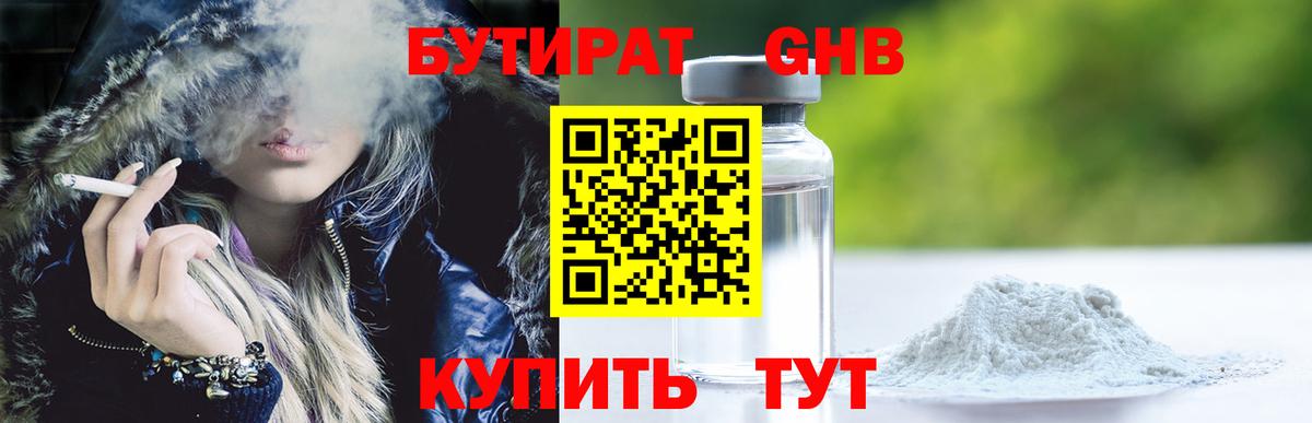 Нижний Новгород  БУТИРАТ 99%  БУТИРАТ  Вход с VPN 