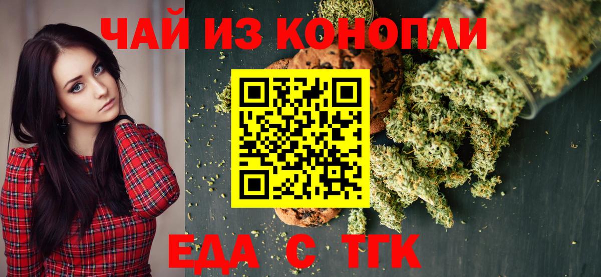 Еда ТГК марихуана  Вход с VPN  Нижний Новгород 