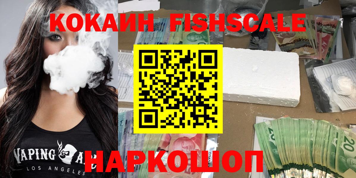 КОКАИН FishScale  Вход с VPN  Нижний Новгород  Cocaine  КОКАИН Columbia 