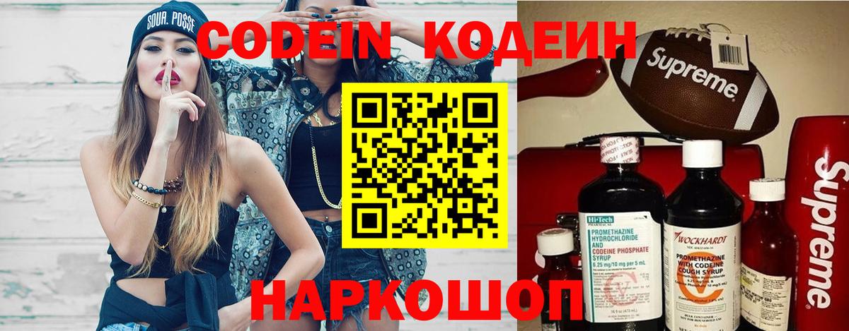 Кодеиновый сироп Lean Purple Drank Нижний Новгород
