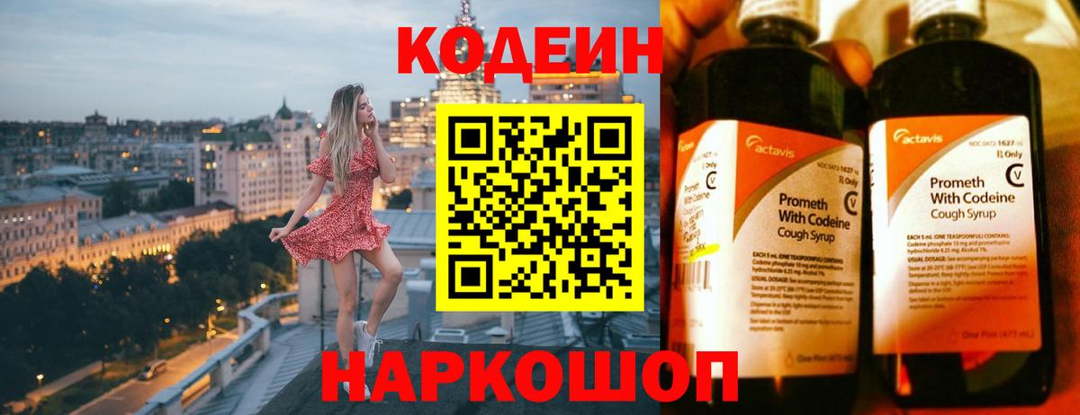 Нижний Новгород  Кодеиновый сироп Lean Purple Drank  купить наркоту  Вход с VPN 
