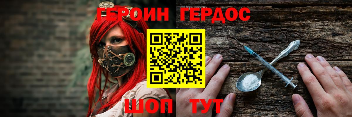 ГЕРОИН Heroin Нижний Новгород