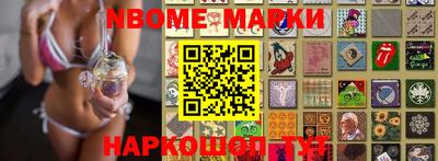 марки nbome Тулун