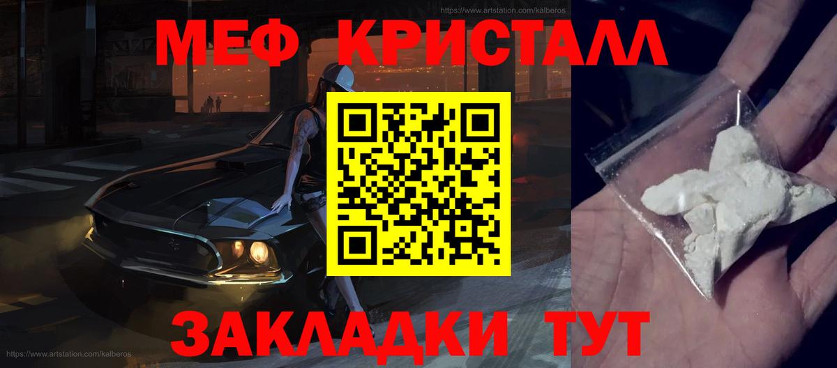 МЕФ кристаллы Нижний Новгород