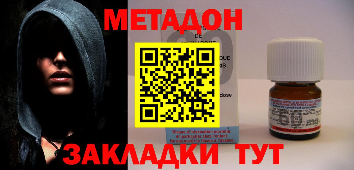МЕТАДОН кристалл Нижний Новгород