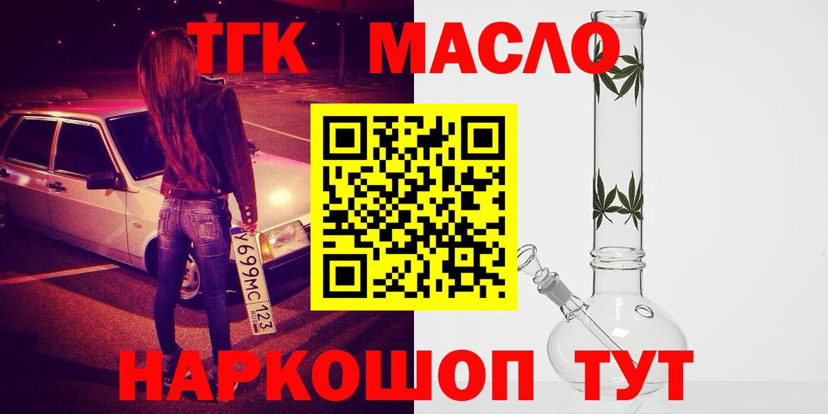 ТГК концентрат  Вход с VPN  Нижний Новгород  Дистиллят ТГК THC oil 